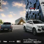 โบร์ชัวร์ ISUZU D-MAX CAB4 2024