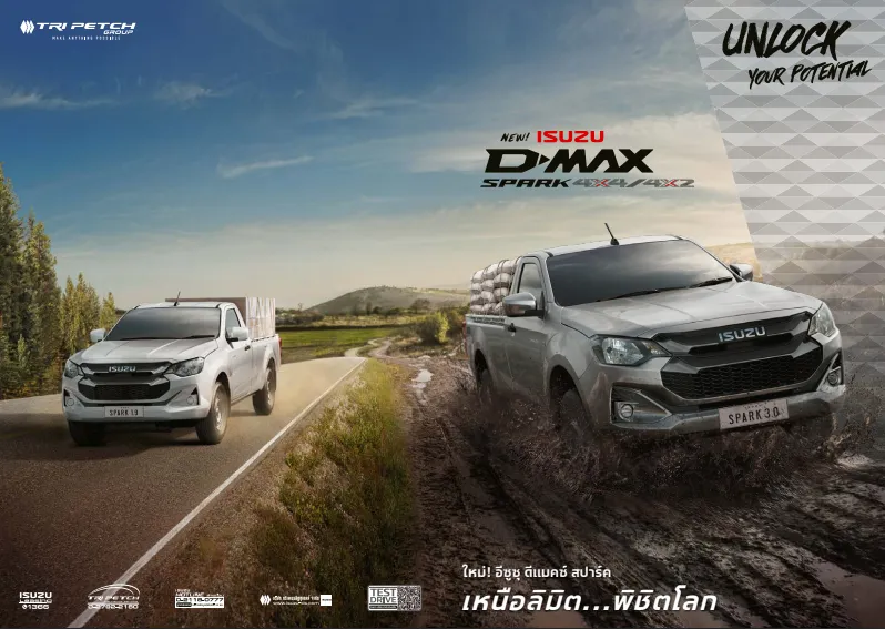 โบร์ชัวร์ ISUZU D-MAX Spark (2024)