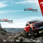 โบร์ชัวร์ ISUZU D-MAX V-Cross 2024