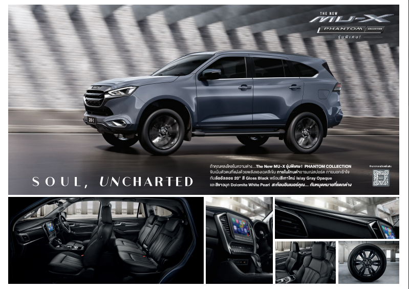 โบร์ชัวร์ ISUZU MU-X Ultimate Phantom Collection A/T (รุ่นพิเศษ)